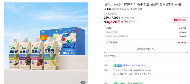 셀렉스 프로핏 버라이어티팩 8입