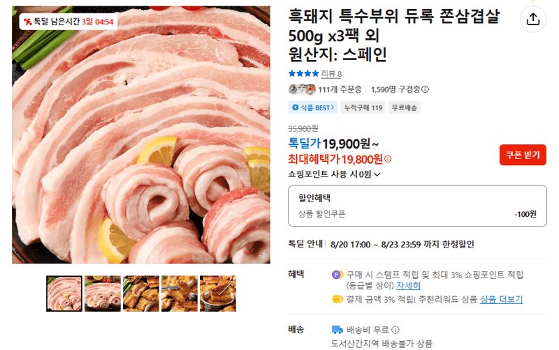 흑돼지 듀록 쫀삼겹살 500g 3팩