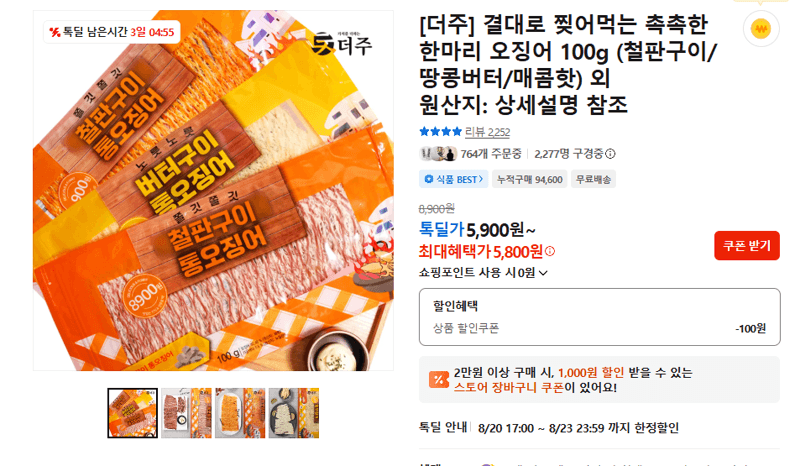 더주 한마리 오징어 100g