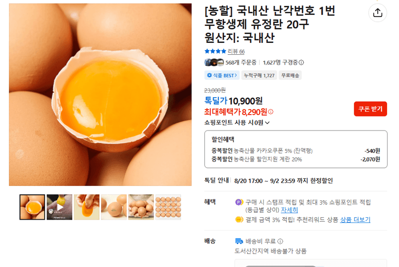 국내산 무항생제 유정란 20구