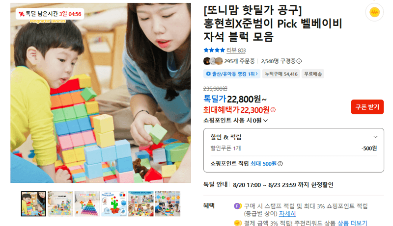 벨베이비 자석 블럭