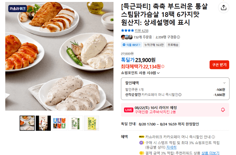 득근파티 통살 스팀닭가슴살