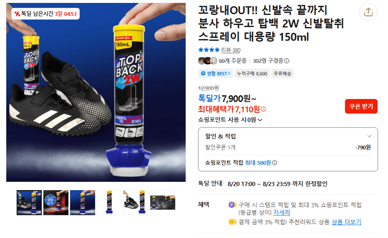 하우고 신발탈취 스프레이 150ml