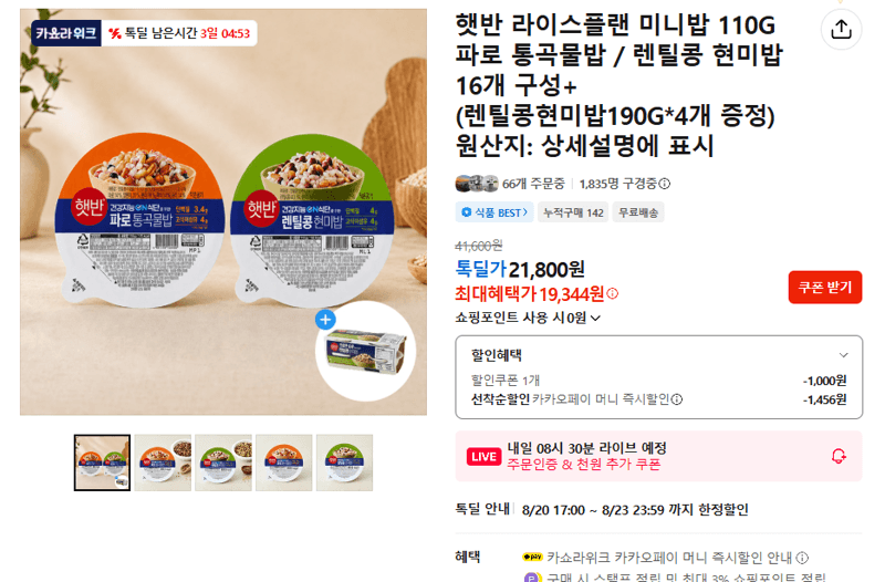 햇반 라이스플랜 미니밥 16개