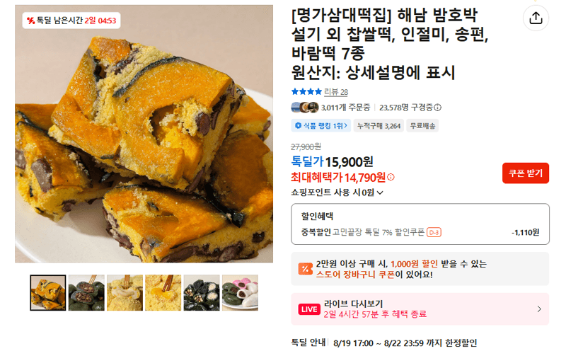 Myungga Samdae Tteokjib Rice Cake 7-pack