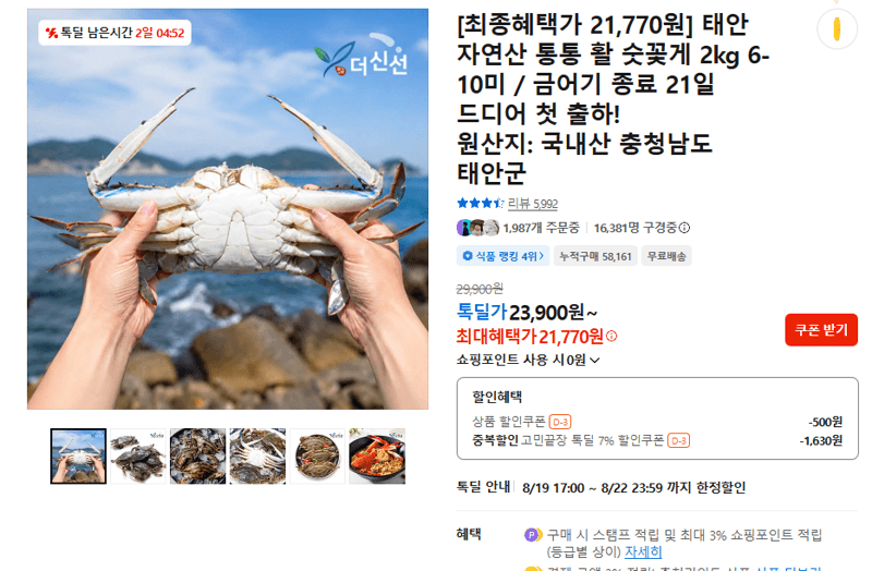 태안 자연산 활 숫꽃게 2kg