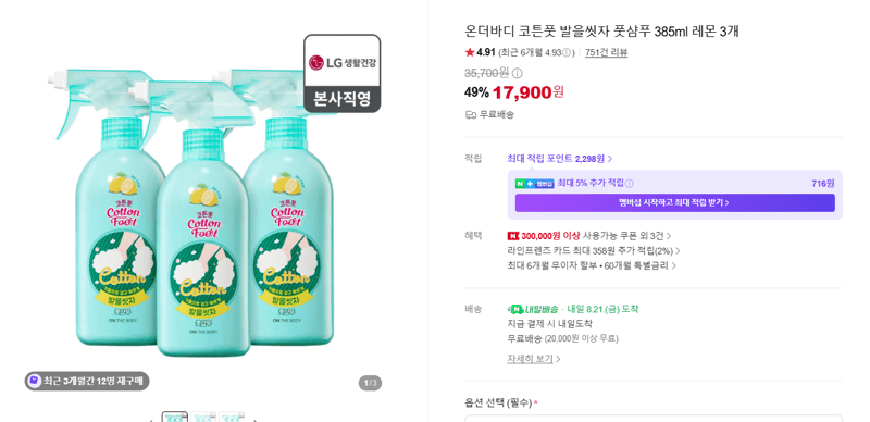 온더바디 코튼풋 풋샴푸 385ml 3개
