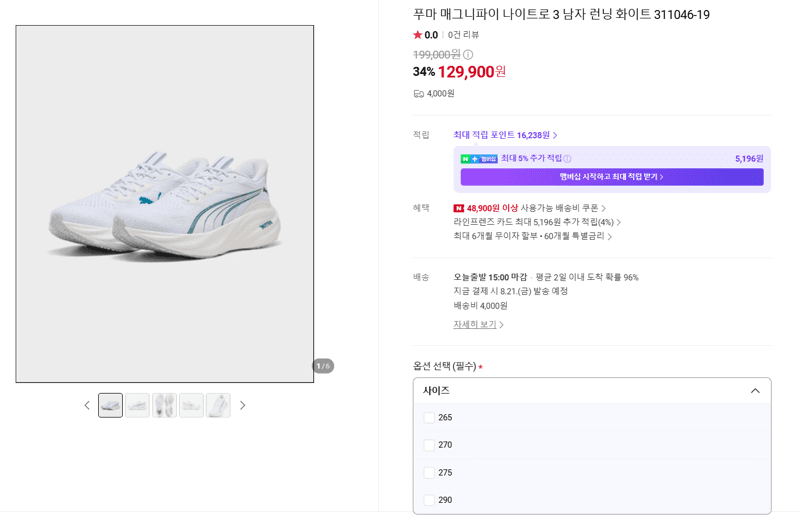 푸마 매그니파이 나이트로 3