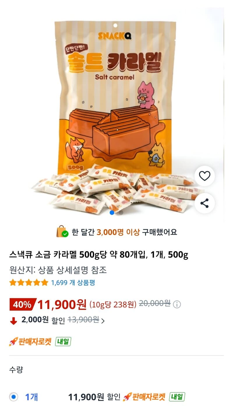 스낵큐 소금 카라멜 500g