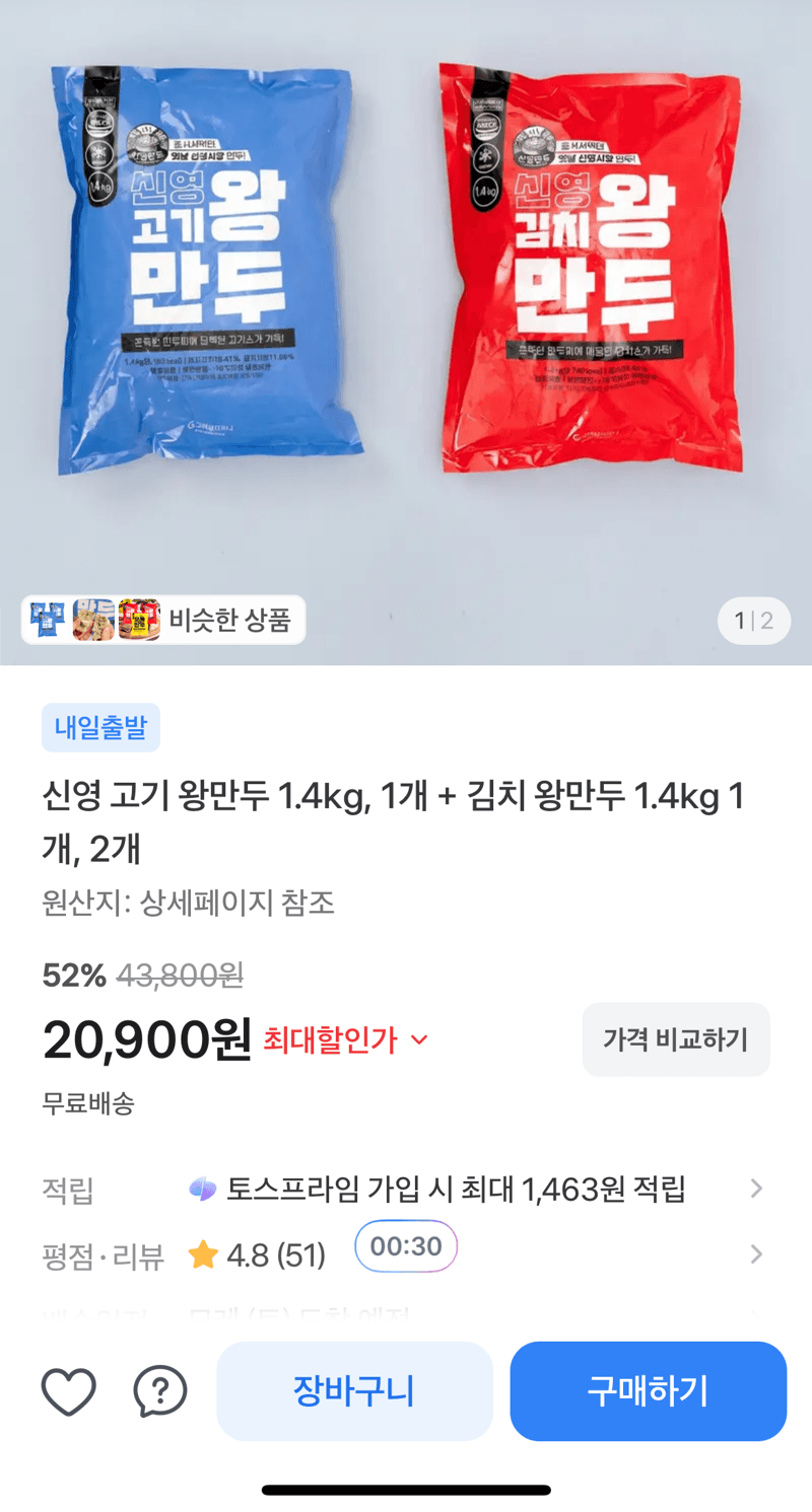 신영 왕만두 고기+김치 2개