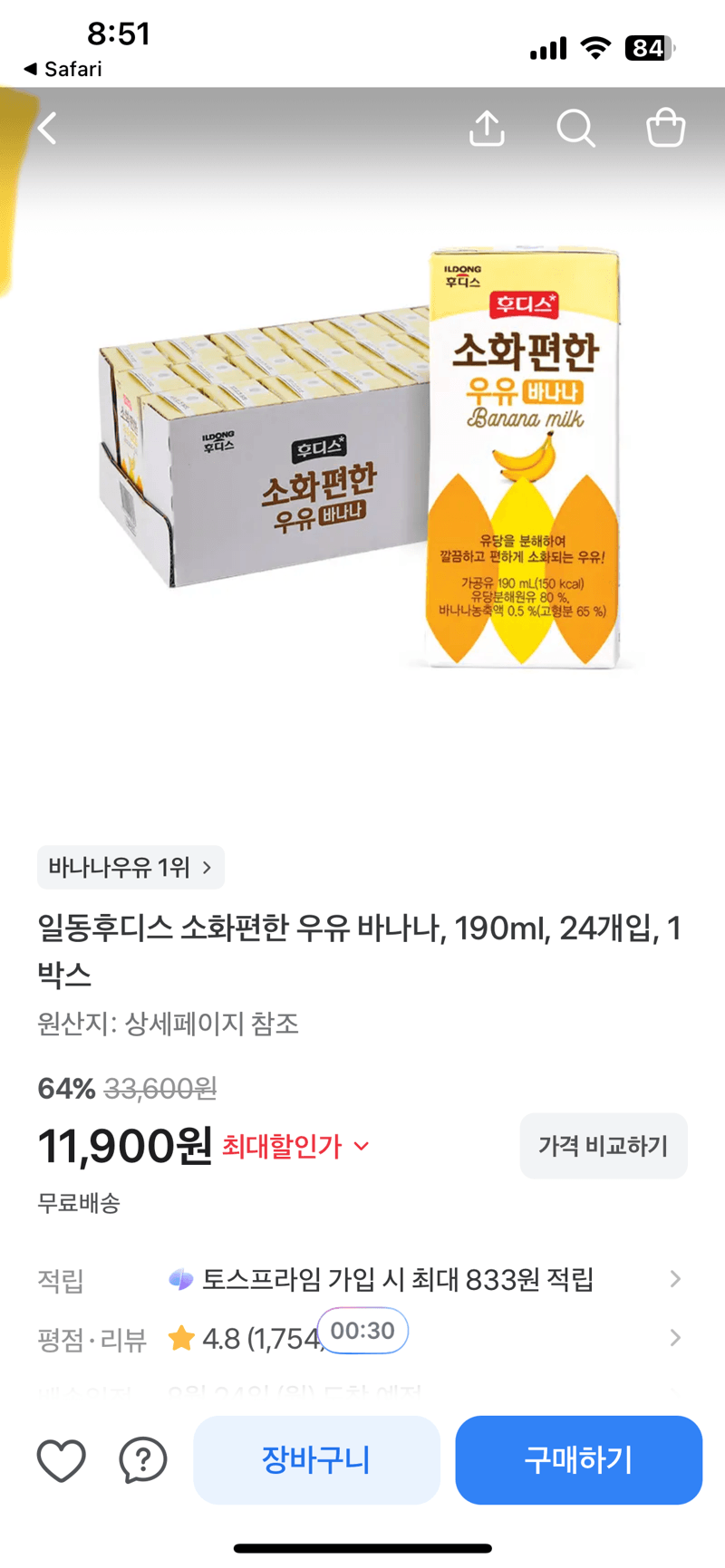 일동후디스 소화편한 바나나 24개