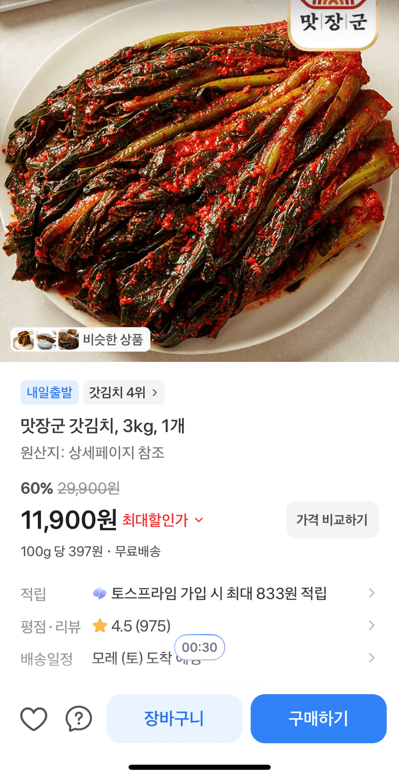 맛장군 갓김치 3kg