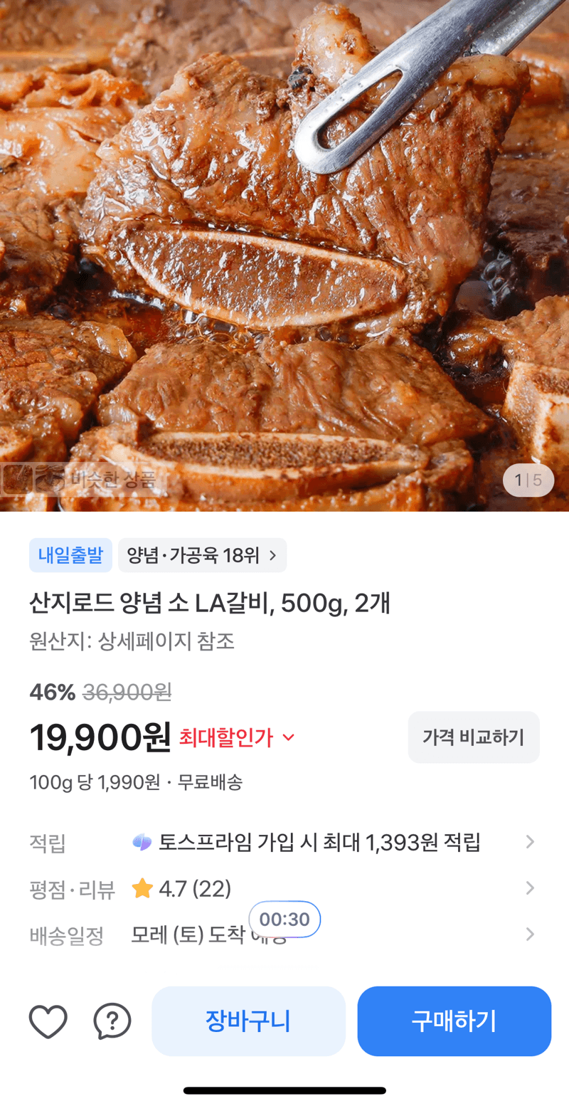 산지로드 양념 소 LA갈비