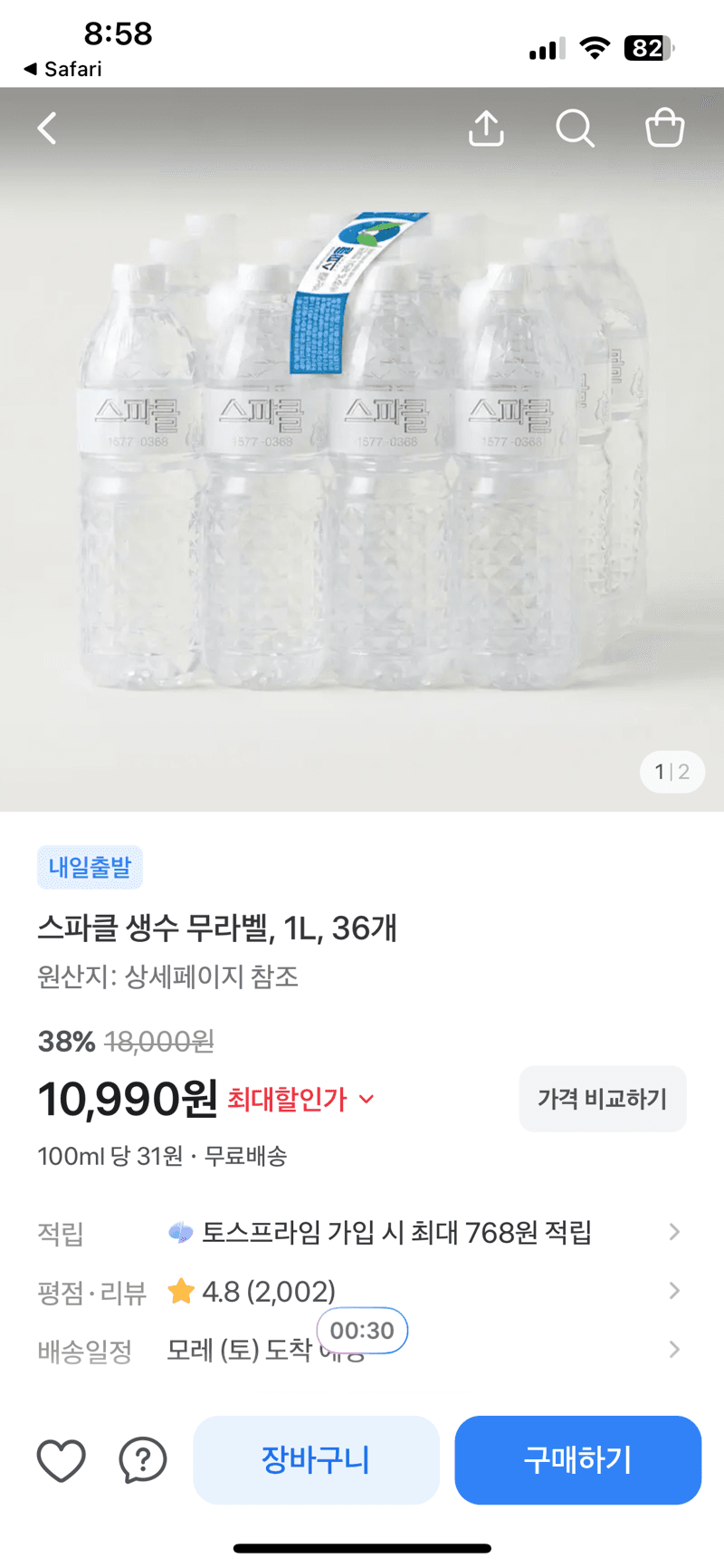 스파클 무라벨 생수 1L 36개
