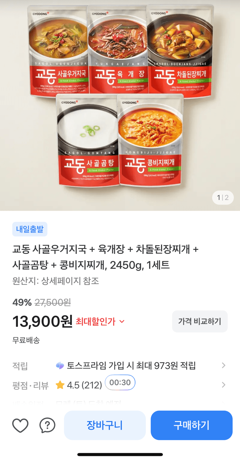 국·찌개 5종 세트