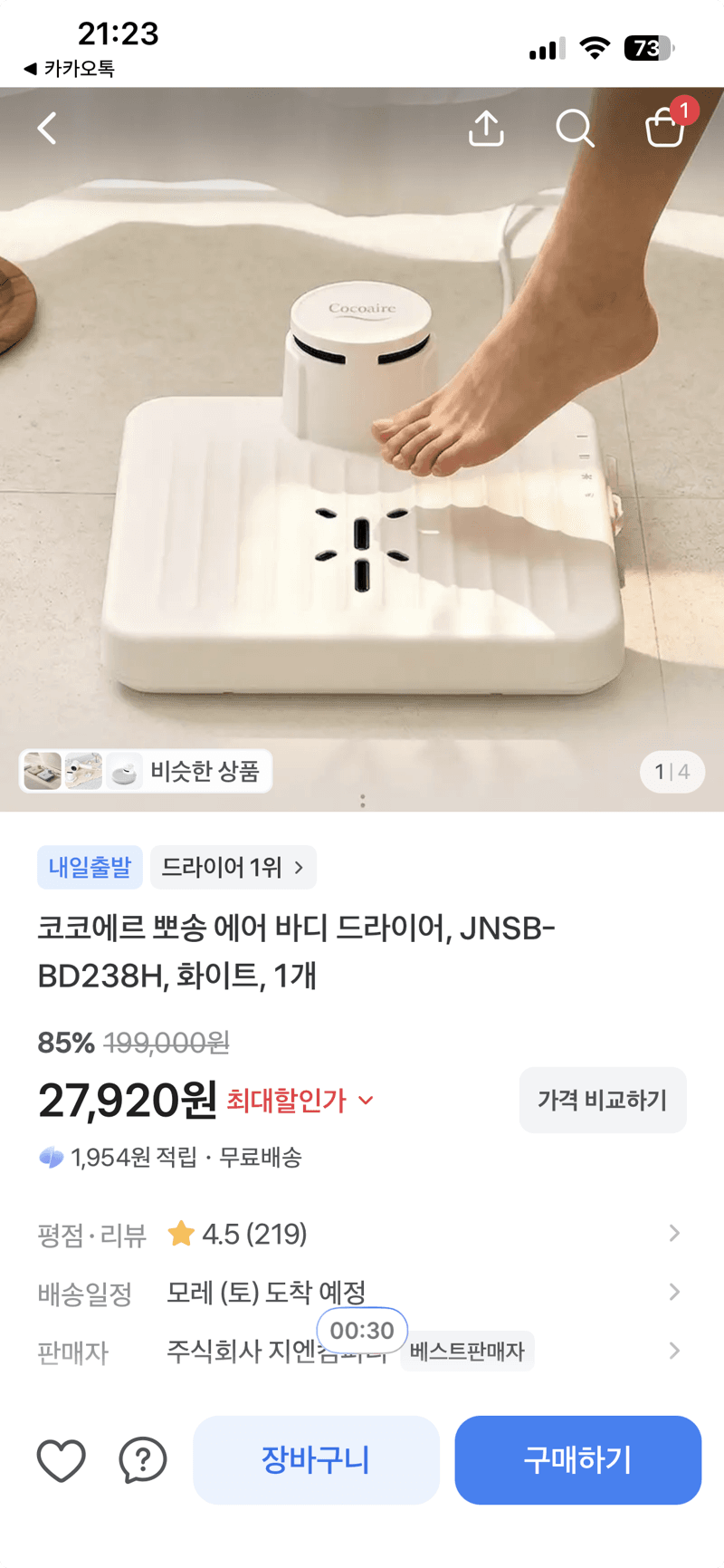 코코에르 뽀송 에어 바디 드라이어
