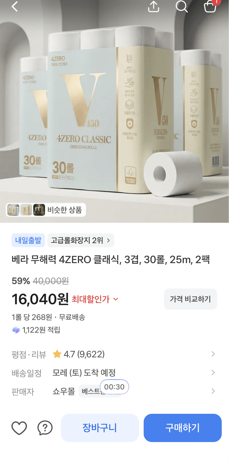 베라 4ZERO 클래식 60롤