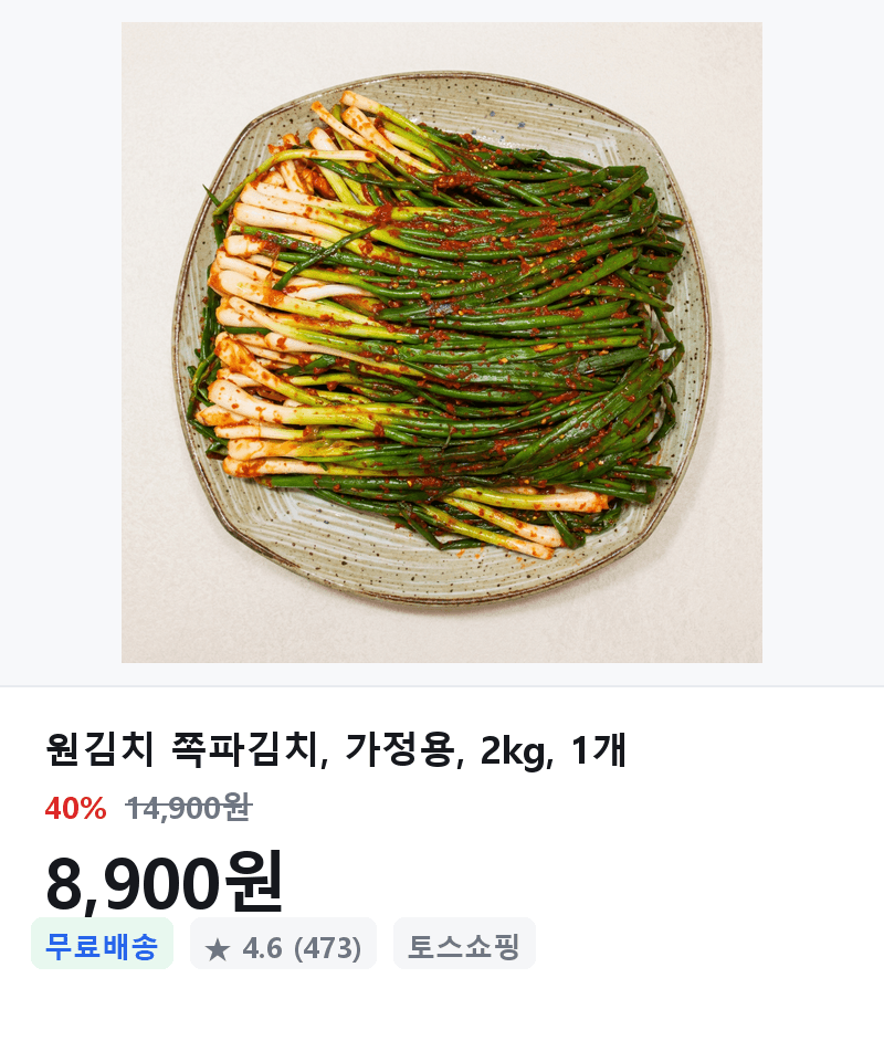 원김치 쪽파김치 2kg