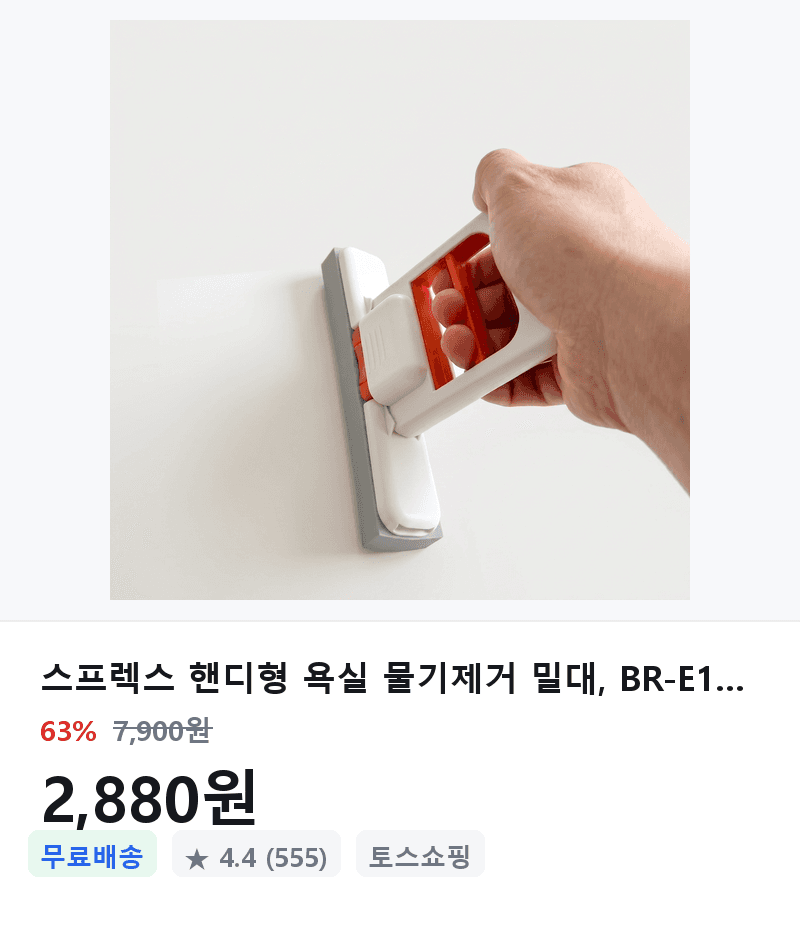 스프렉스 욕실 물기제거 밀대