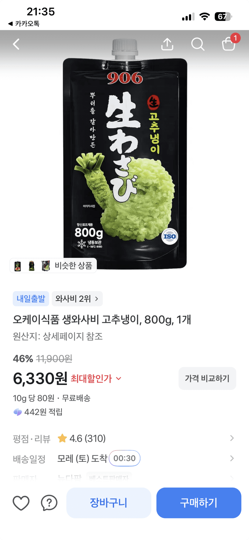 오케이식품 생와사비 800g