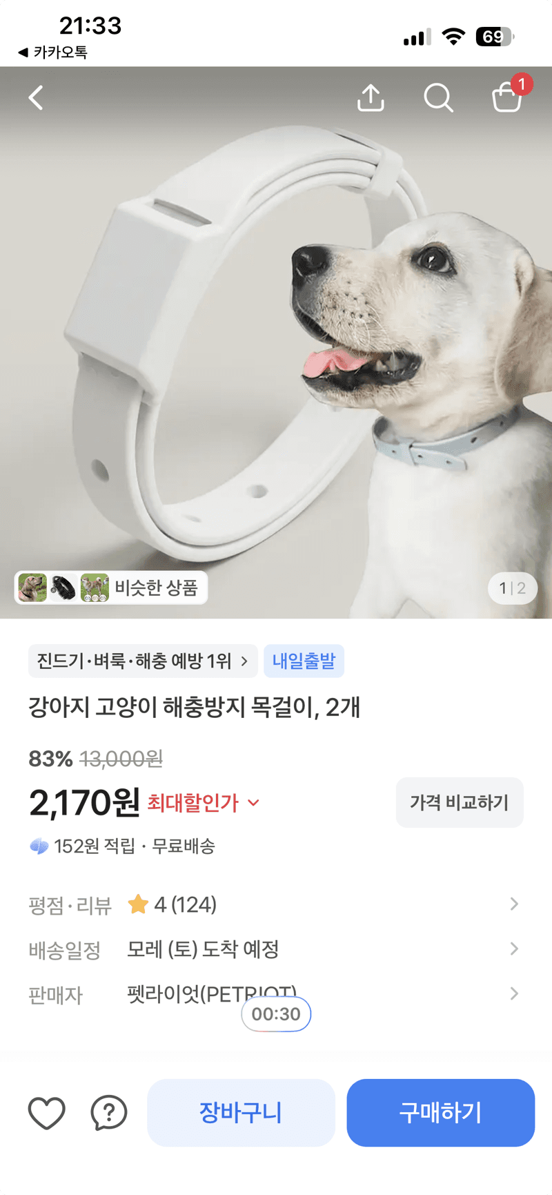 강아지 고양이 해충방지 목걸이