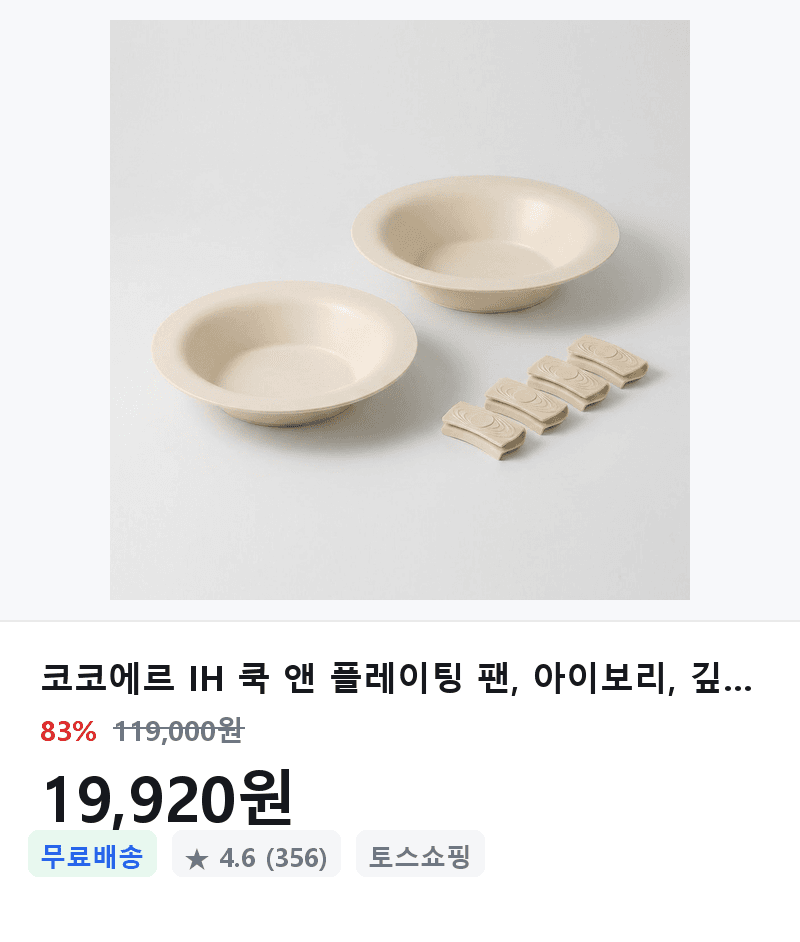 코코에르 IH 쿡 앤 플레이팅 팬