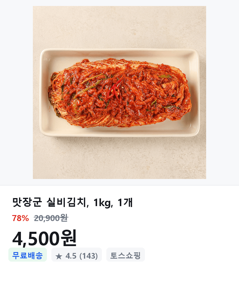 맛장군 실비김치 1kg