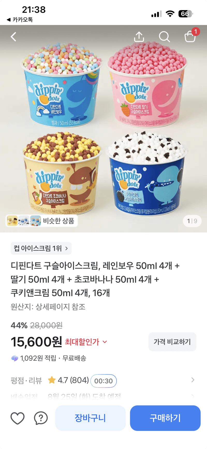 디핀다트 구슬아이스크림 16개