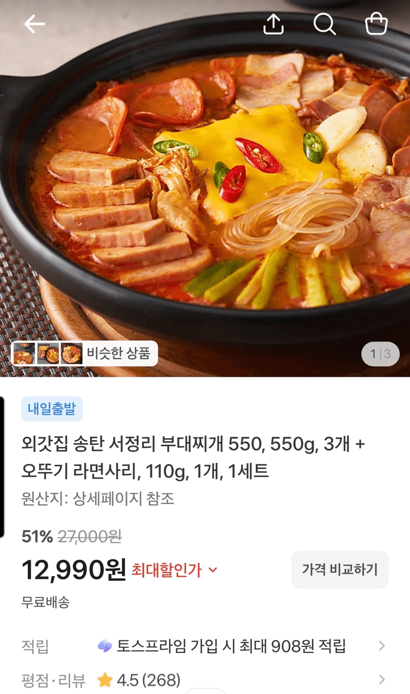 외갓집 부대찌개 550g 3개