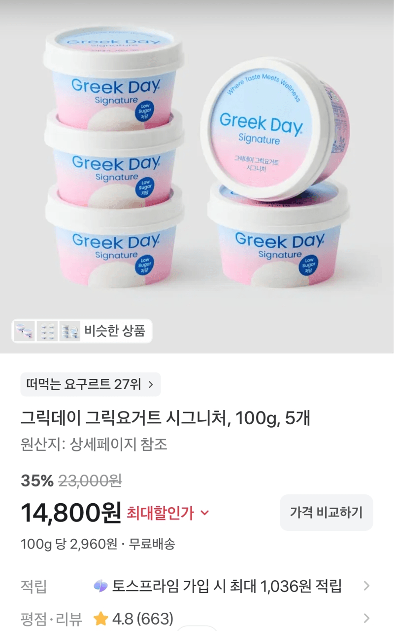 그릭데이 그릭요거트 시그니처