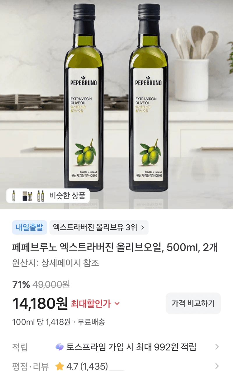Pepebruno Extra Virgin Olive Oil 500ml x2