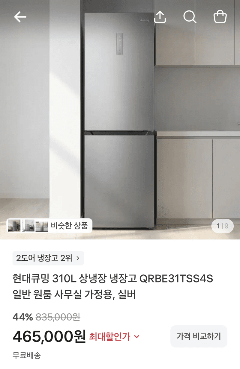 현대 큐밍 310L 냉장고