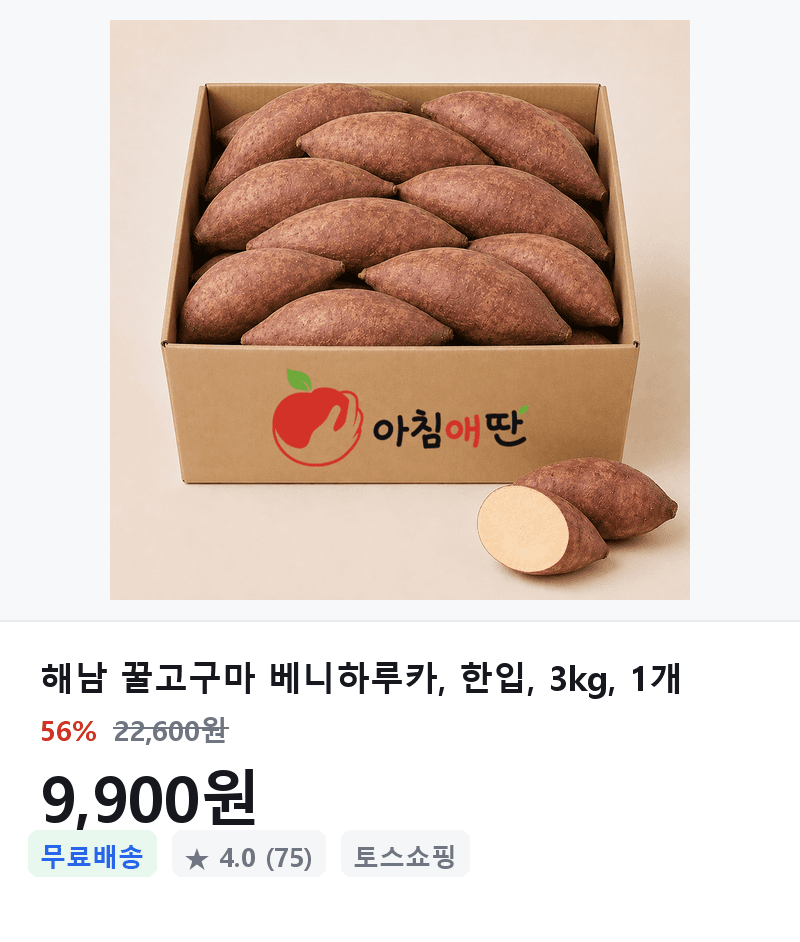 해남 꿀고구마 베니하루카 3kg