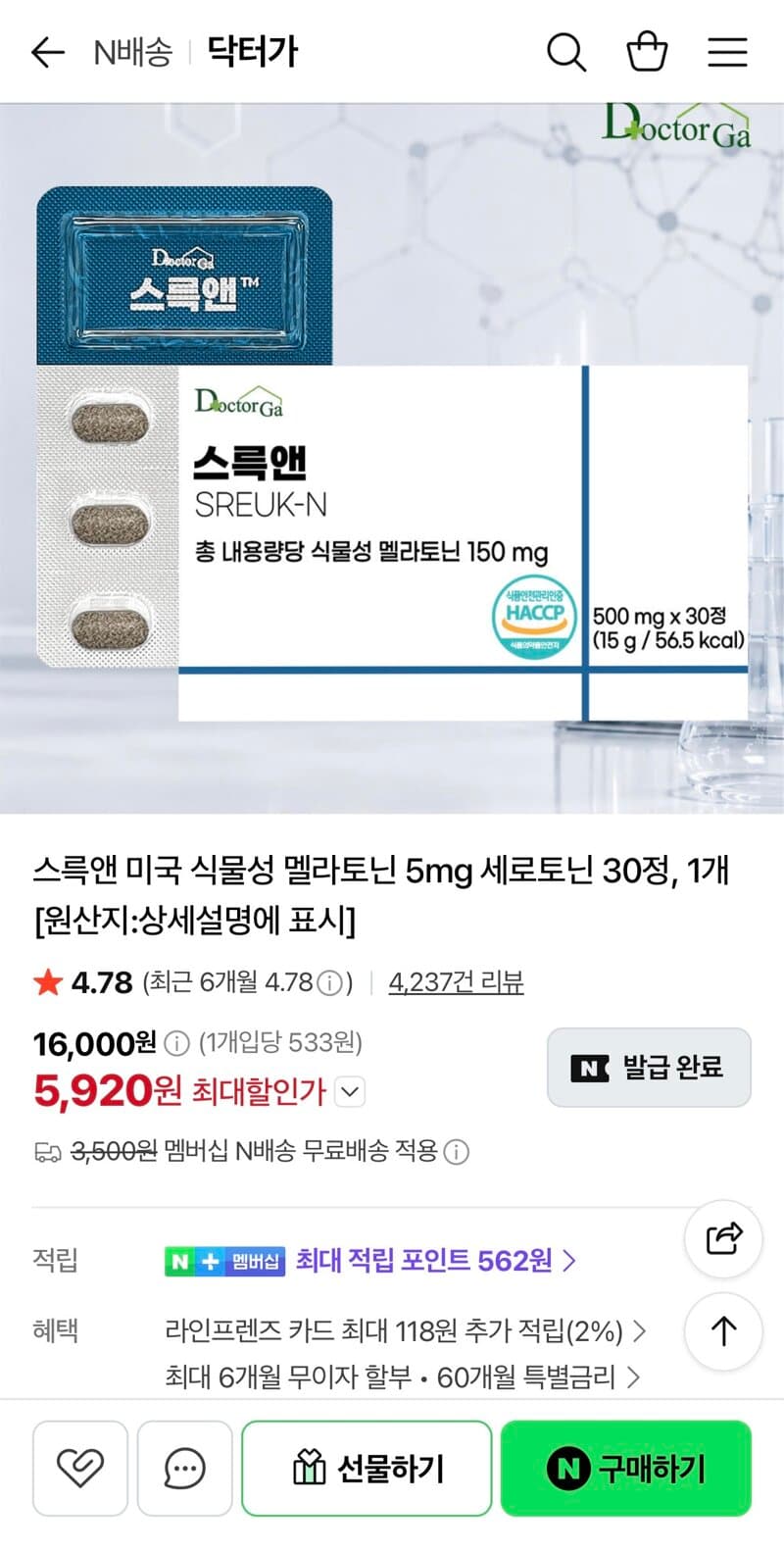 스륵앤 식물성 멜라토닌 5mg 30정