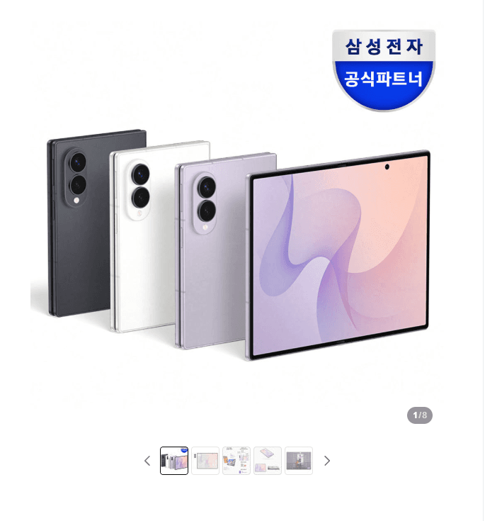 갤럭시 Z 폴드8 256GB