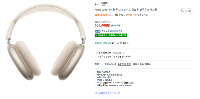 Apple 에어팟 맥스 2