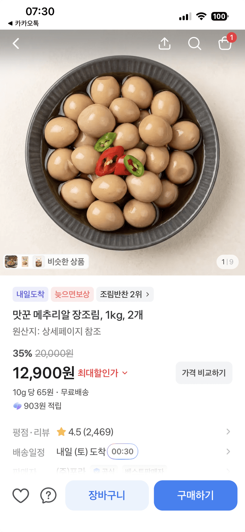 맛꾼 메추리알 장조림 1kg 2개