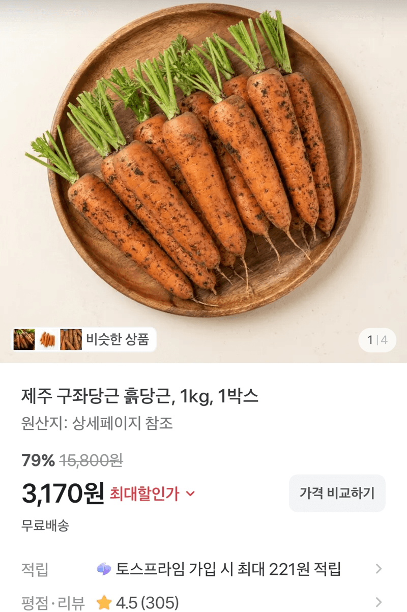 제주 구좌당근 흙당근 1kg