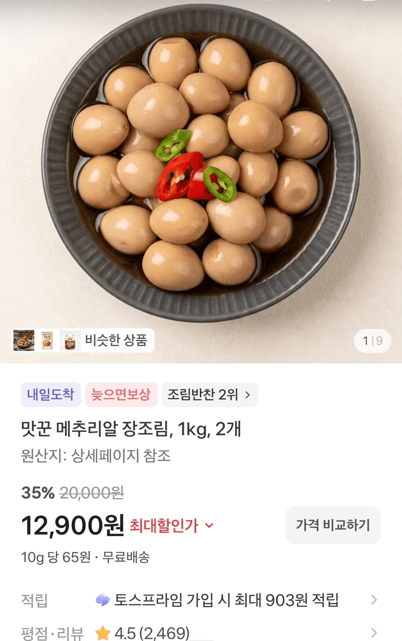 맛꾼 메추리알 장조림 1kg 2개