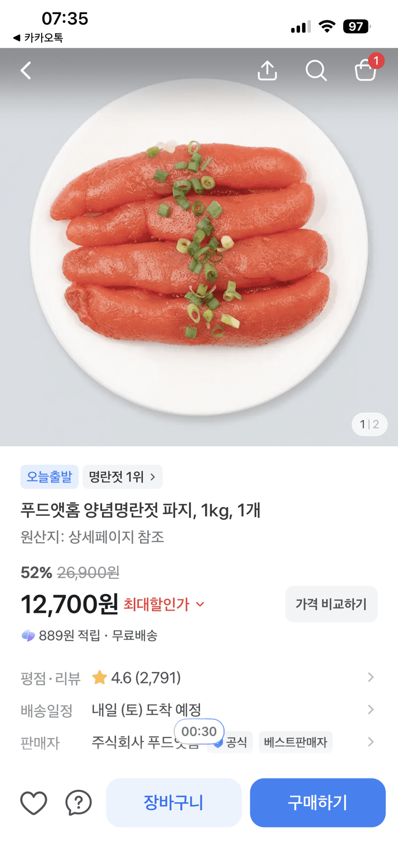 푸드앳홈 양념명란젓 파지 1kg