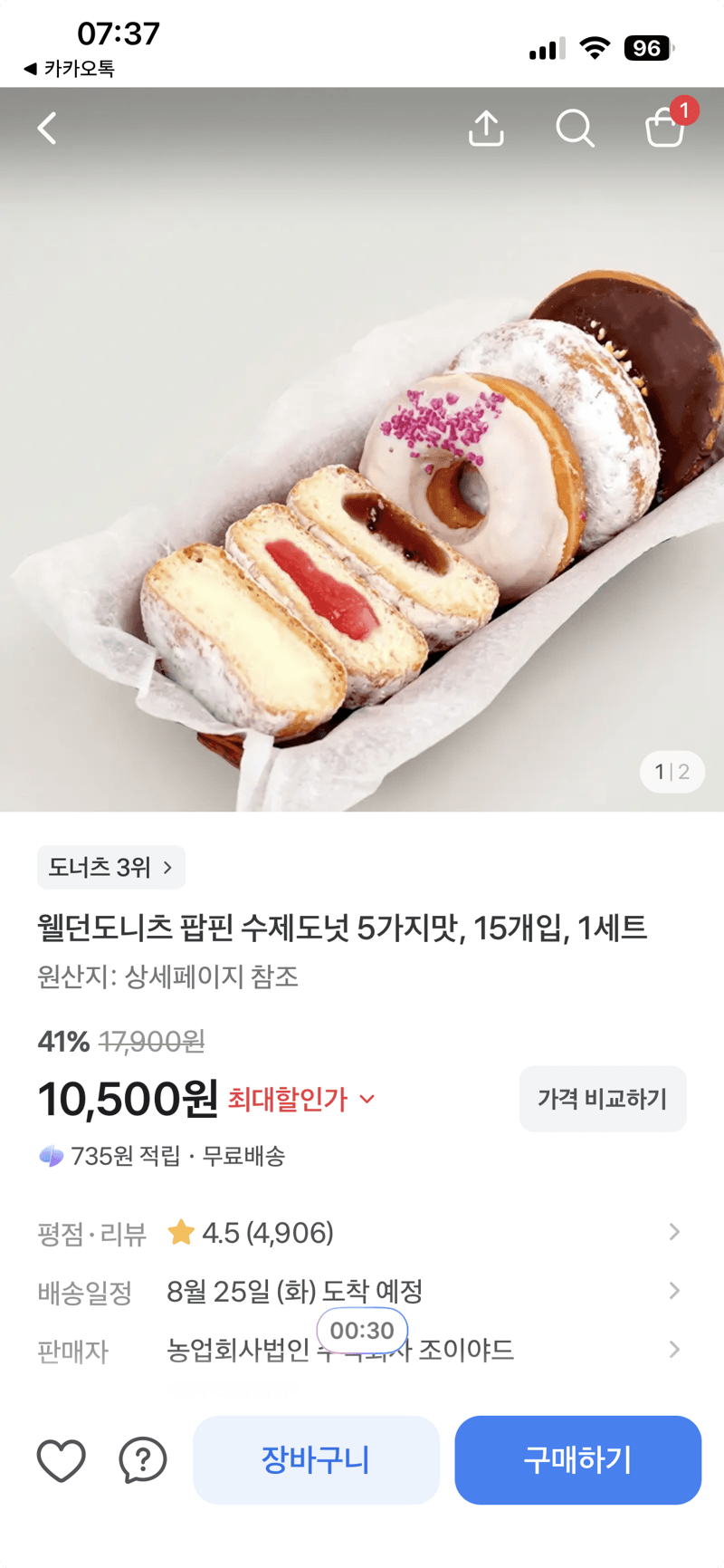 웰던도니츠 팝핀 수제도넛 15개
