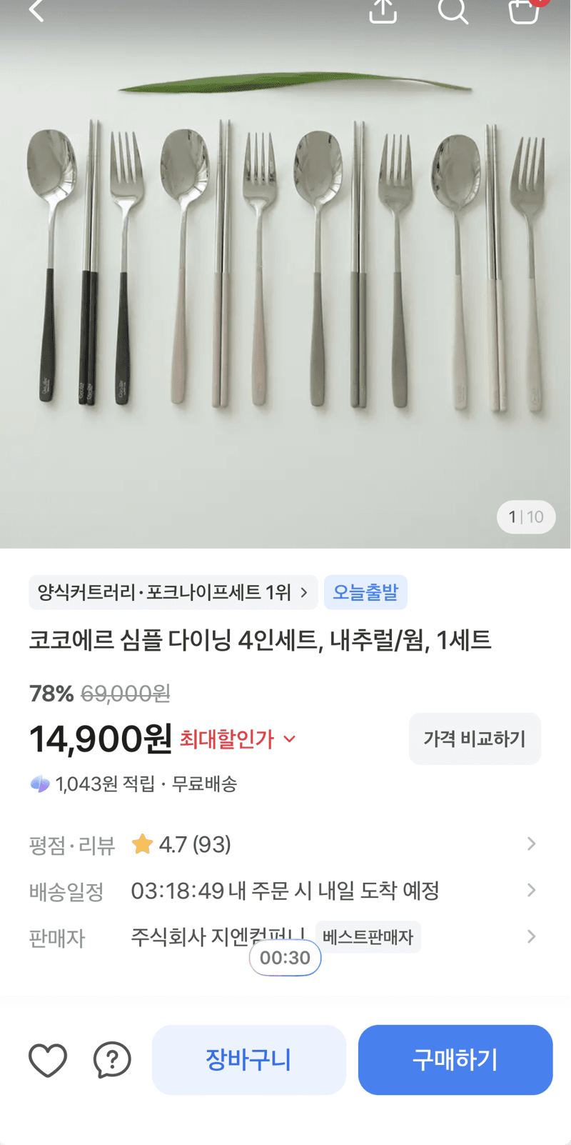 코코에르 심플 다이닝 4인세트