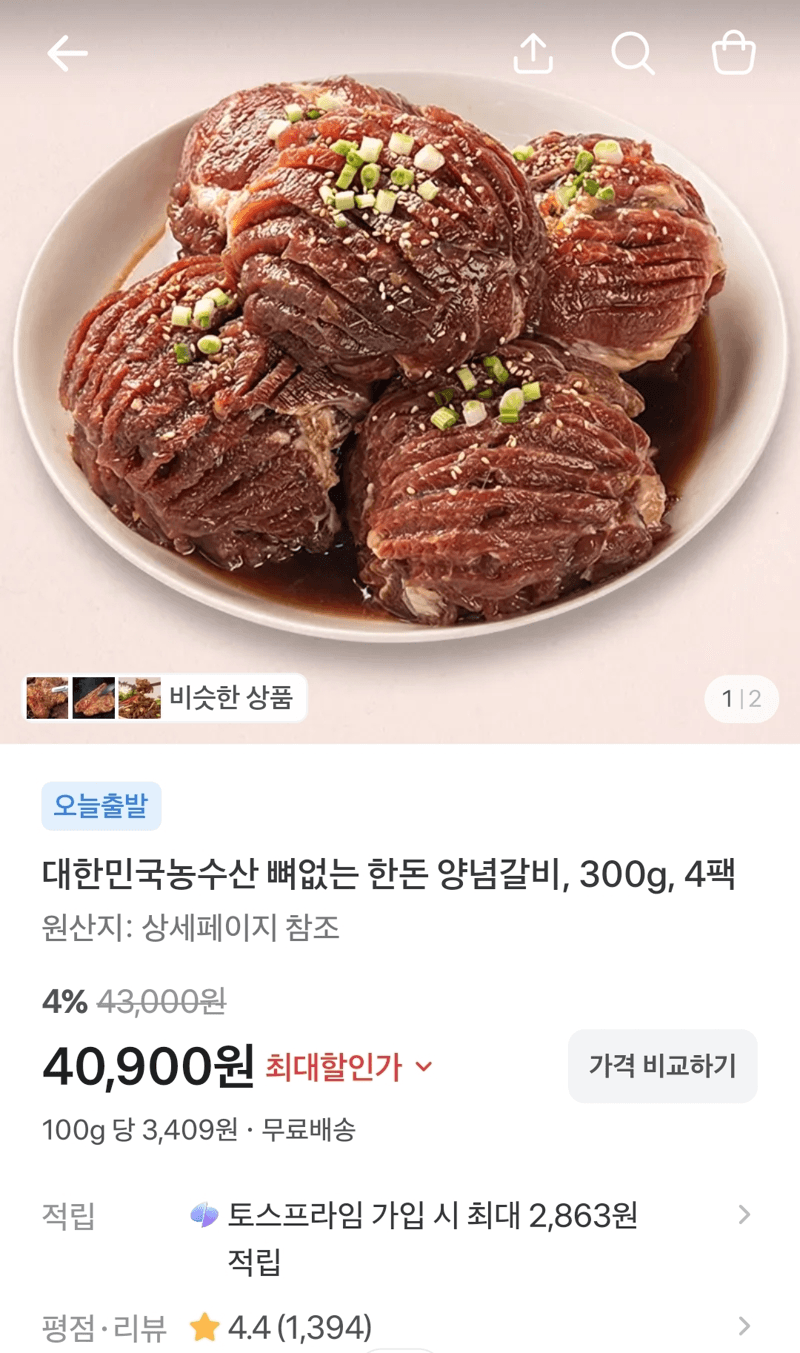 대한민국농수산 한돈 양념갈비 300g