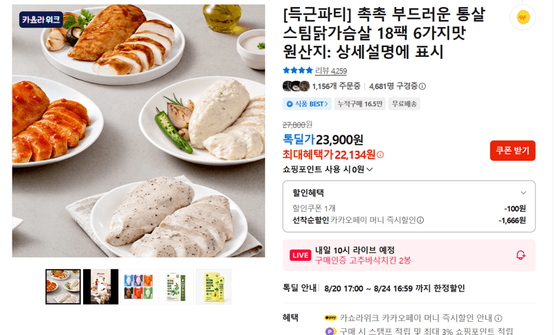 득근파티 스팀닭가슴살 18팩