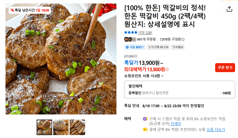 한돈 떡갈비 450g