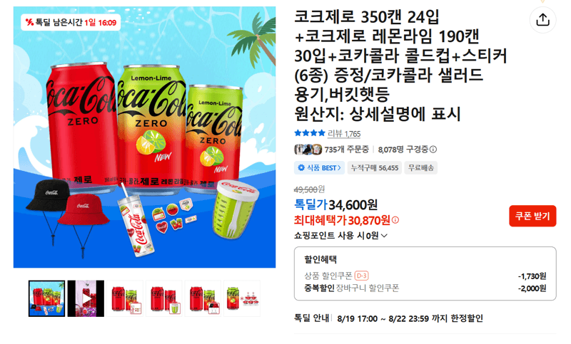 Coke Zero 350ml + 190ml Set 54 Cans