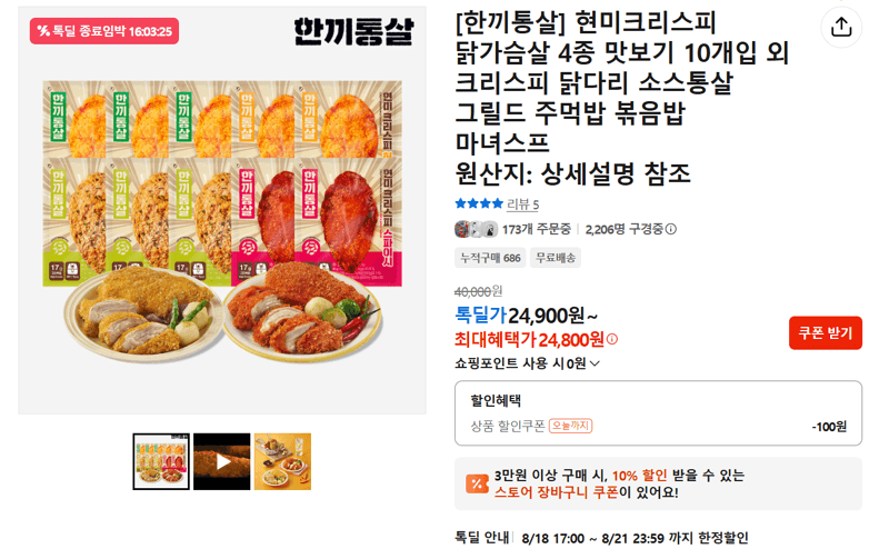 한끼통살 현미크리스피 닭가슴살 10개입