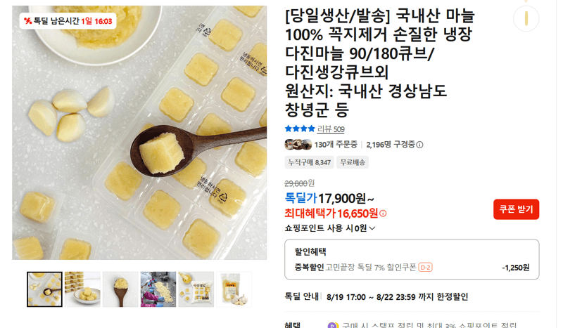 국내산 다진마늘 냉장 큐브