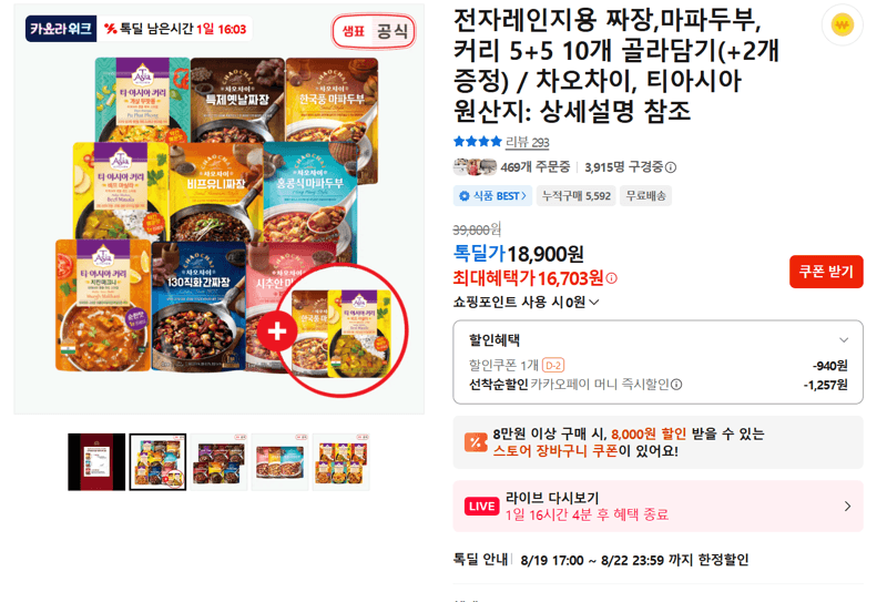 Microwave Jajang/Mapo Tofu/Curry 10-Pack