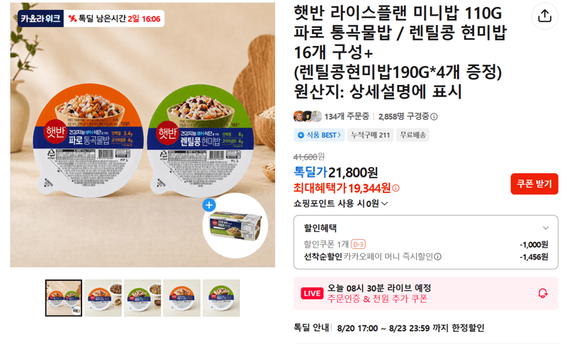햇반 라이스플랜 미니밥 16개